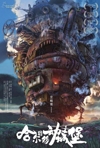 STUDIO GHIBLI: Howl's Moving Castle - SM Cinema