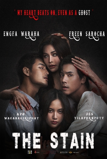 The Stain - SM Cinema
