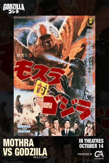 Mothra vs. Godzilla - SM Cinema