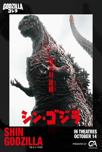 Shin Godzilla - SM Cinema
